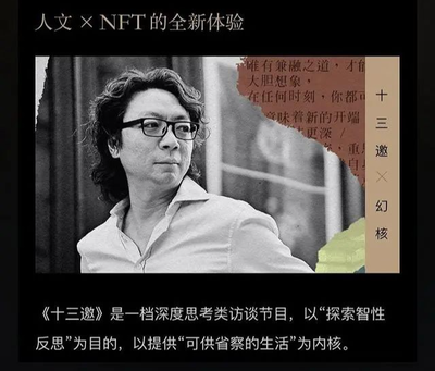 先天不足的国产NFT 数字艺术的创新，还是又一场收割游戏？