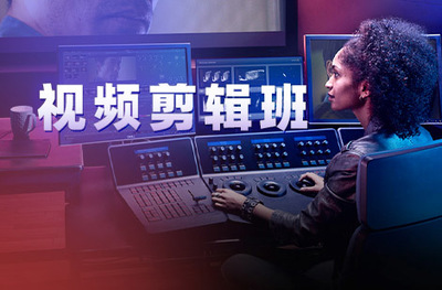 厦门影视后期培训班哪家好？深度测评助您选对方向