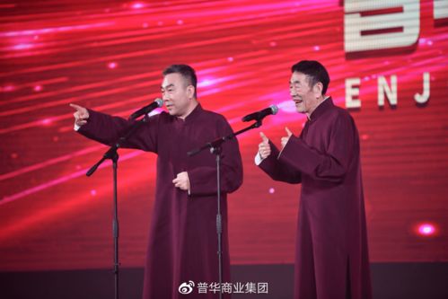 相声名家明星梦游数字经济 普华盛典再添俏皮风味